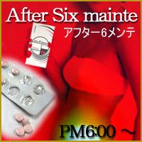 アフター6メンテ
