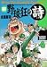 新野球狂の詩 (4) (モーニングKC (791))
