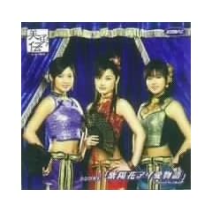 シングルV 「紫陽花アイ愛物語」 [DVD]