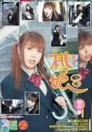 桃っ娘8相沢夢 [DVD]
