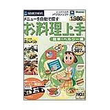 お料理上手 簡単・ヘルシー編 (スリムパッケージ版)