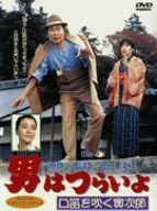 男はつらいよ 口笛を吹く寅次郎 [DVD]