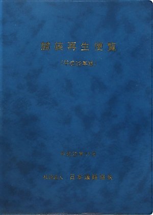 舗装再生便覧〈平成22年版〉のJPEG画像