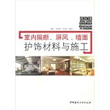 interior partitions, screens, decorative materials and construction of retaining wall