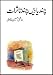 CHAND YADAIN CHAND TASRAAT at Amazon: 31CDhXFqFTL._SL75_