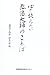 心で読みたい弘法大師のことば