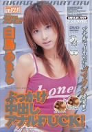 �Ԃ��������o���A�i��FUCK! ���������� [DVD]