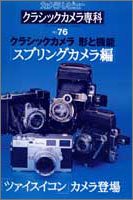 Cover image : クラシックカメラ専科―カメラレビュー (No.76) (ソノラマMOOK)