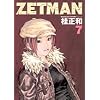 ZETMAN 7 (�����O�W�����v�R�~�b�N�X)
