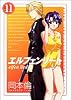 エルフェンリート 11 (ヤングジャンプコミックス)