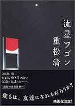 流星ワゴン (講談社文庫)