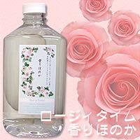 ロージィタイム　香りほのか
