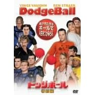 ドッジボール <特別編>