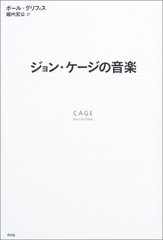 ジョン・ケージの音楽
