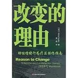 reason for change: rational emotive behavior therapy operating guide