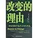reason for change: rational emotive behavior therapy operating guide