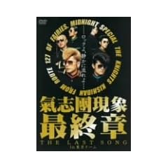 ���u�����ۍŏI�́gTHE LAST SONG�hin�����h�[�� [DVD]