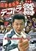 デコトラの鷲 祭りばやし [DVD]