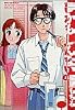 夢かもしんない 1 (ビッグコミックス)
