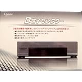 D端子セレクター