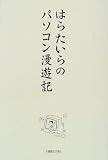 �Ϥ餿����Υѥ�����̡ͷ��