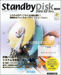 StandbyDisk 2000-XP Pro 日本語版 5ライセンスパック