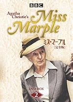ミス・マープル[完全版]DVD-BOX 2