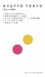 ぎゅっと東京-女性のためのお散歩MAP