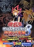 遊☆戯☆王デュエルモンスターズ8破滅の大邪神―ゲームボーイアドバンス版 (上巻) (Vジャンプブックス―ゲームシリーズ)