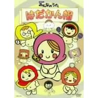 NHK�݂�Ȃ̂��� �͂�����X [DVD]