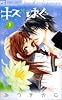キス/はぐ 1 (フラワーコミックス)