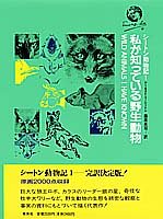 シートン動物記 1