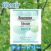 空気清浄芳香機　Silvair　T-20用　機能性リキッド　シーロマ/ ティートリー　