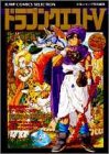 ドラゴンクエスト5 (ジャンプコミックスセレクション)