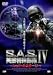 S.A.S.英国特殊部隊IV~レッド・ホステージ~