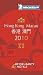 Michelin Guide Hong Kong and Macau 2010 (Michelin Red Guide Hong Kong & Macau)