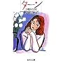 �^�[���\�O�ԖڂɍD�� (�W�p�Е���)