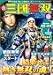 真・三國無双通信 Vol.10