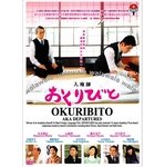 OKURIBITO / DEPARTURES Japanese Movie DVD with English Subtitle
