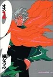 オズ (2) (Jets comics)