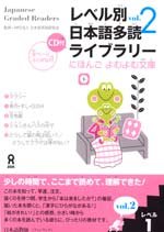 Japanese Graded Readers Level 1 Vol 2 with CD