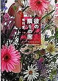 彼の隣りの席