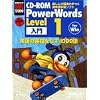 書籍2冊付き CD-ROM PowerWords Level 1