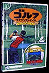 ゴルフダイジェスト ベストセレクション カレドニアン・ゴルフクラブ シリーズ 3
