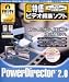 PowerDirector 2.0 特価バージョン