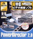 PowerDirector 2.0 特価バージョン PowerDirector 2.0 特価バージョン