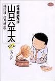 総務部総務課山口六平太 39 (39) (ビッグコミックス)