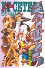 えとせとら 8 (月刊マガジンコミックス)
