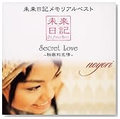 �������L�������A�� Secret Love �|�閧�I����|