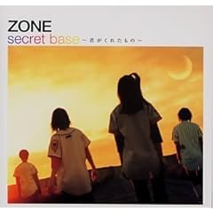 【クリックで詳細表示】secret base～君がくれたもの～ [Maxi]